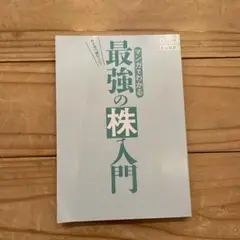 めざせ「億り人」!マンガでわかる最強の株入門