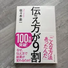 伝え方が9割