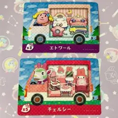 あつ森　amiiboカード　2枚セット