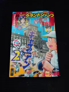 グランドジャンプ 今週号