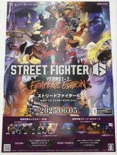 ストリートファイター6 ポスター 非売品