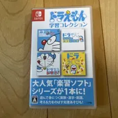ドラえもん学習コレクション