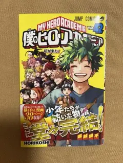 僕のヒーローアカデミア 42 堀越耕平