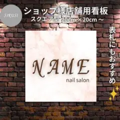 7⭐︎ショップ看板製作｜表札｜屋外用 名入れサロンオリジナル会社看板作成店舗玄関