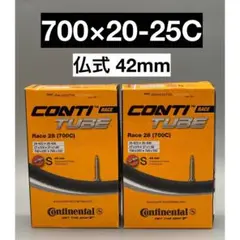 コンチネンタル　continental 仏式42mm 700×20-25c