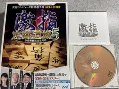 マイナビ 激指 定跡道場5