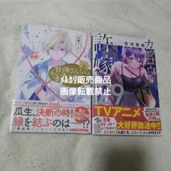 甘神さんちの縁結び 21巻 カッコウの許嫁 29巻 初版限定特典 ステッカー