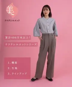 GLOBAL WORK ウツクシルエットワイドパンツ