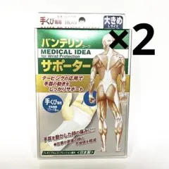 バンテリン サポーター 手首用 ホワイト 2枚