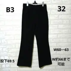 B3 ✨️32 黒 ストレッチ　ストレート　 オールシーズン