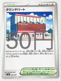 タウンデパート残り2枚 【svN】