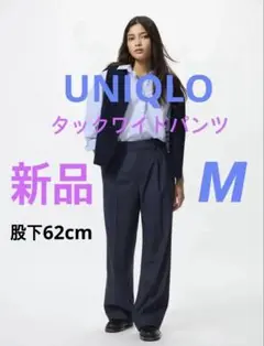 ✨新品タグ付き✨UNIQLO タックワイドパンツ ネイビー M