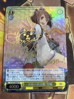 BGS10 ヴァイスシュヴァルツ　雪風　sp サイン 雪風(SP/サイン)(AZL/S102-053SP) | SP | ドラゴンスター