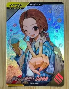 ガンバレジェンズ PCX-026 幸せのお手伝い 甘根幸果 宝箱