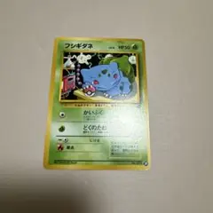 ポケモンカード フシギダネ 旧裏面 クイックスターターギフト【4290