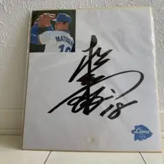 ソフトバンクホークス　松坂大輔　サファテ　直筆サイン色紙 ソフトバンクホークス 松坂大輔 サファテ 直筆サイン色紙 2025年
