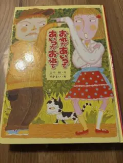 おれがあいつであいつがおれで