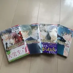 金色のコルダ 全4巻セット 大学生編