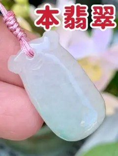 本翡翠　巾着　ストラップ　新品 0228
