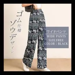 ウエストゴム　ワイドパンツ　カジュアルパンツ　ボトム　ゾウ柄　タイパンツ　楽ちん