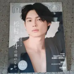 non・no 2023年9月号　Special Edition