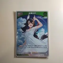 大神ミオ My Sparkle 封入特典 ホロカ プロモカード
