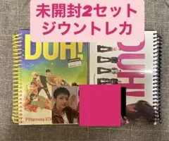 P1Harmony ジウントレカとDUH未開封2セット