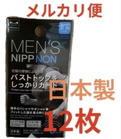 MEN'S NIPPON バストトップガード 6セット