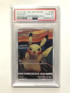 2025年最新】ムンクピカチュウ psa10の人気アイテム - メルカリ