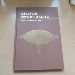 カウンターストレイン オステオパシー技法の手引き Amazon.co.jp: カウンターストレイン オステパシー技法の手引 : 本