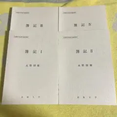 法政大学通信教育　歴史学　テキスト一式 2025年最新】法政通信テキストの人気アイテム - メルカリ