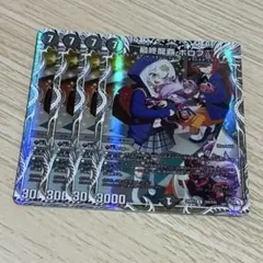 最終龍覇ボロフ キャラプレミアムトレジャー　4枚