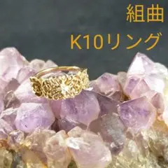 ✿組曲ジュエリー✿K10 繊細な細工のダイヤピンキーリング