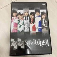 時空警察　シグレイダー　セル版DVD 2枚組 ブックレット付き