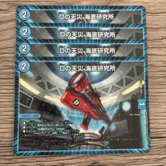 DM Dの天災海底研究所　4枚セット 23EX2 71/112