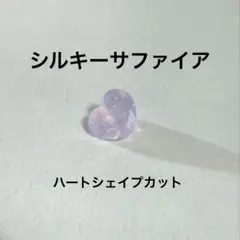 シルキーサファイア②