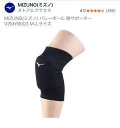 MIZUNO バレーボール 膝サポーター V2MY8003 Mサイズ