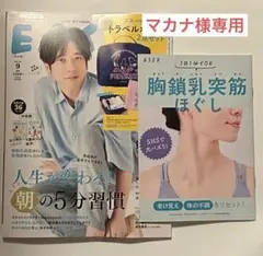 ESSE(エッセ)　9月号増刊　特装版　最新刊雑誌　未読　9月号　雑誌＆別冊付録