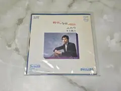 井上順之 昨日・今日・明日 EP