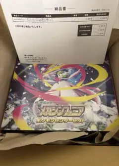 メガシンフォニアポケモンセンターセット 新品未開封 シュリンク付き