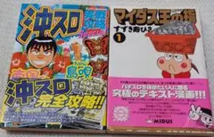 値下げ中★沖スロ実戦攻略Special&マイダス王の指①