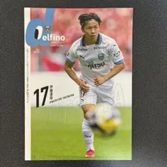 川崎フロンターレ 後援会会報誌 デルフィーノ 伊藤達哉