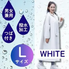 新品未使用/レインコート ホワイト　レインウェア　つば付き　ポンチョ　L男女兼用