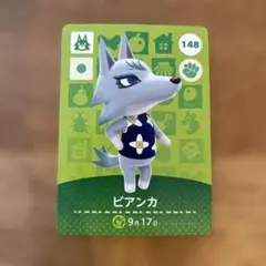 amiiboカード　どうぶつの森　ビアンカ