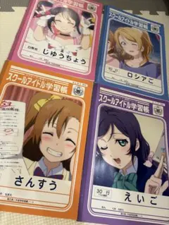 ラブライブ！学習帳セット