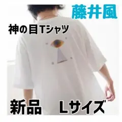 藤井風　神の目Tシャツ　Sサイズ 完売品】藤井風オフィシャルグッズ☆神の目TシャツL - メルカリ