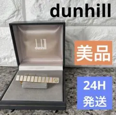 【美品】dunhill ネクタイピン ストライプデザイン シルバー タイバー