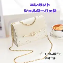 ショルダーバッグ　ホワイト　お買い得 無地　バーゲン 結婚式　学生　ラメ　人気
