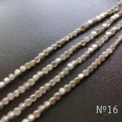 【№16】 カレンシルバー カットビーズ 17cm