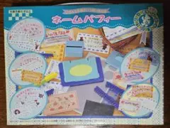 ネームパフィー